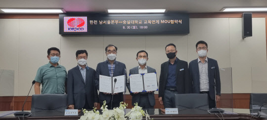 숭실대 공과대학 홍성호 학장과한국전력공사 남서울본부 박종명 전력관리처장이 협약서를 들고 참석자들과 함께 기념사진을 촬영하고 있다.